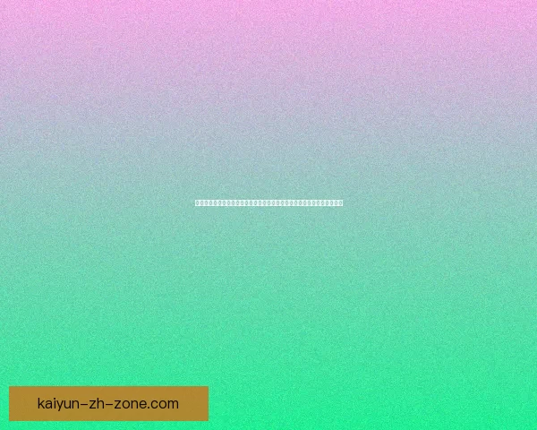 开云体育直播全面解析畅享全球赛事精彩瞬间，带你体验极致体育直播体验